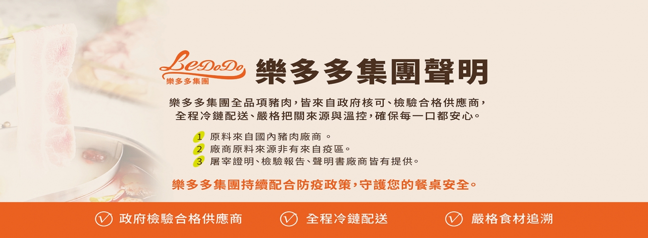 官網_集團聲明_豬肉安全有保障_1903X700px 肉.jpg