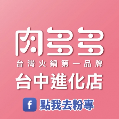 台中進化.jpg 台中進化.jpg