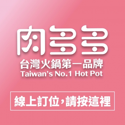 肉多多各店_線上訂位請按這裡小圖.jpg