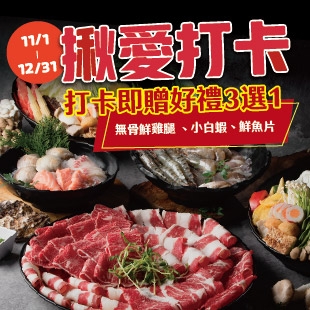 202511-12 打卡好禮3選1.jpg