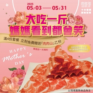 2025母親節.jpg
